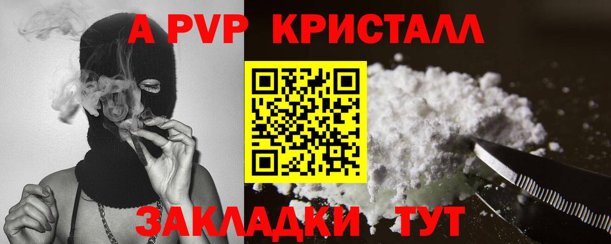Alpha-PVP крисы CK Когалым