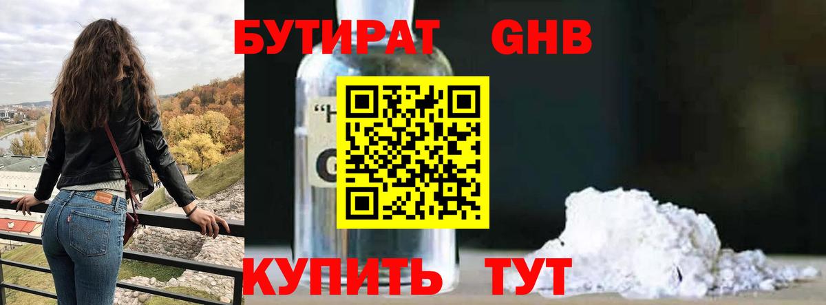 БУТИРАТ 99%  Бутират  Когалым  Вход с VPN 