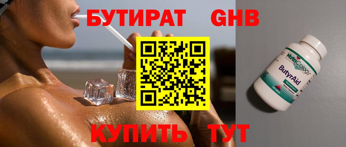 Бутират буратино Когалым
