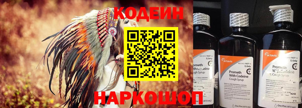 Кодеин Purple Drank Когалым