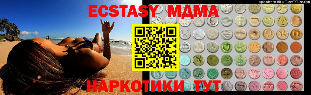 Экстази MDMA Когалым