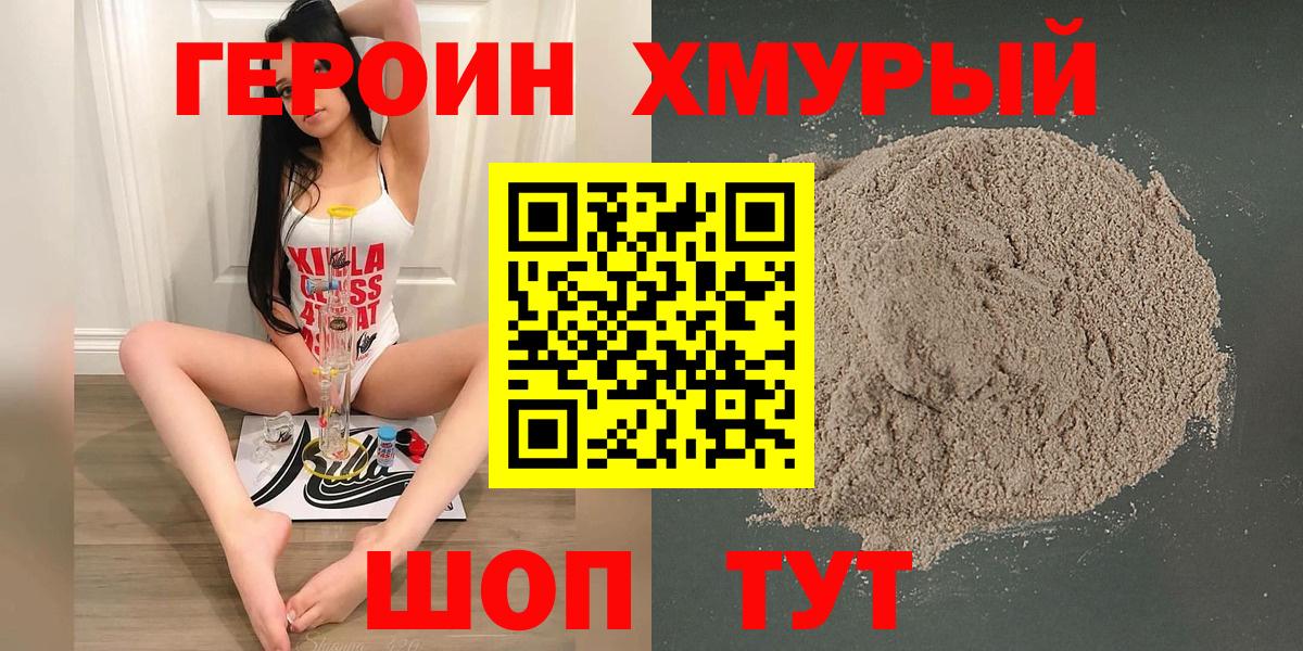 ГЕРОИН Heroin  Вход с VPN  Героин  Когалым 