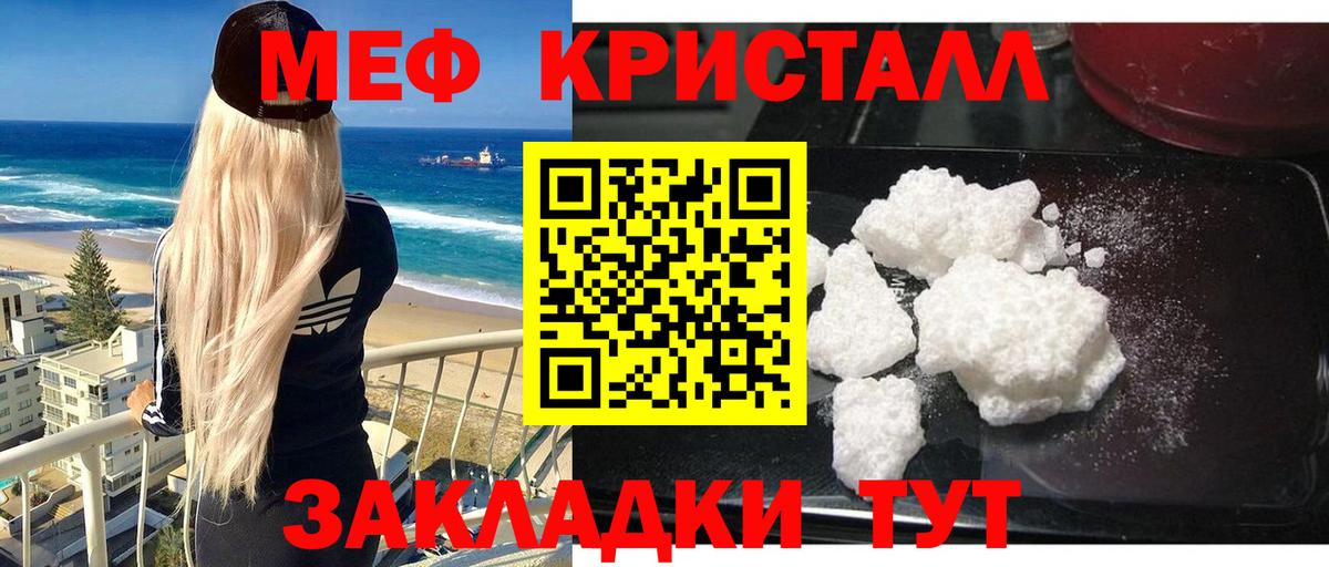Мефедрон кристаллы Когалым