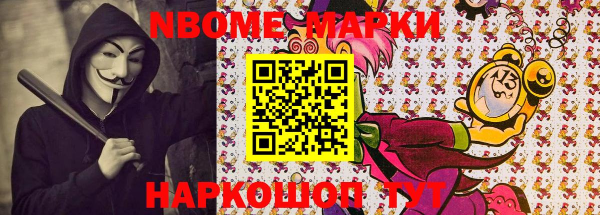Марки N-bome  Наркотические марки 1,5мг  Вход с VPN  Когалым 
